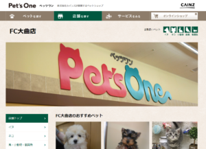 口コミ 料金 ペッツワンカインズ大曲店 0点 0件のレビュー 公式 みんなのペットホテル