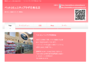 口コミ 料金 ペットコミュニティプラザ花卷北店 0点 0件のレビュー 公式 みんなのペットホテル