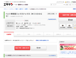 口コミ 料金 ペット美容室ミックスドックス ｍｉｘｄｏｇｓ 0点 0件のレビュー 公式 みんなのペットホテル