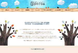 口コミ 料金 Pecoa ペコア 0点 0件のレビュー 公式 みんなのペットホテル