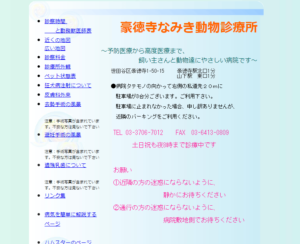 口コミ 料金 豪徳寺なみき動物診療所 0点 0件のレビュー 公式 みんなのペットホテル