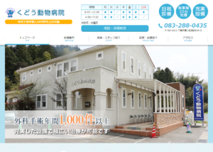 口コミ 料金 くどう動物病院 0点 0件のレビュー 公式 みんなのペットホテル