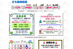 口コミ 料金 さち動物病院 0点 0件のレビュー 公式 みんなのペットホテル