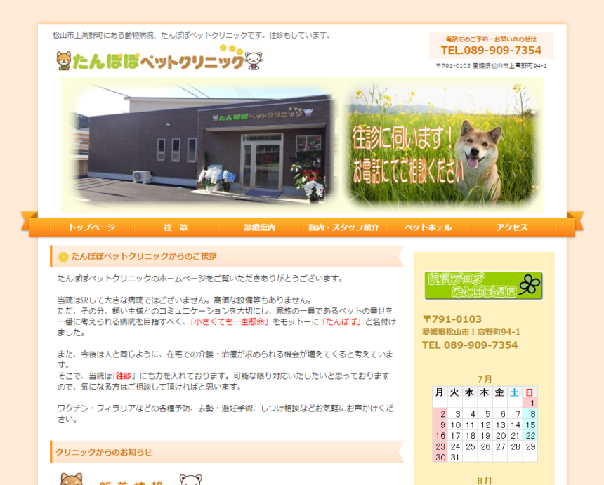 口コミ 料金 たんぽぽペットクリニック 0点 0件のレビュー 公式 みんなのペットホテル 口コミ 料金 たんぽぽペットクリニック 0点 0件のレビュー 公式 みんなのペットホテル