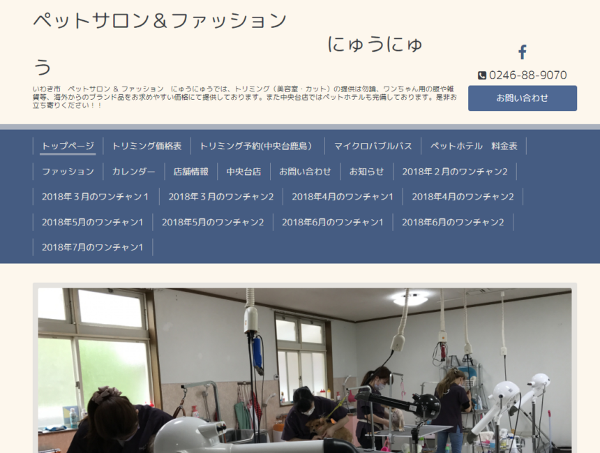 口コミ 料金 ペットサロンにゅうにゅう 0点 0件のレビュー 公式 みんなのペットホテル