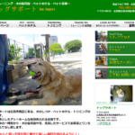 2ページ目 広島市西区のペットホテル 13件 ランキング みんなのペットホテル