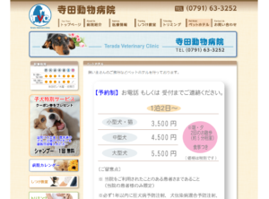 口コミ 料金 寺田動物病院 0点 0件のレビュー 公式 みんなのペットホテル