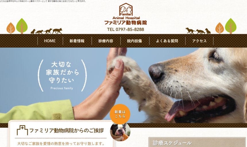 口コミ 料金 ファミリア動物病院 0点 0件のレビュー 公式 みんなのペットホテル