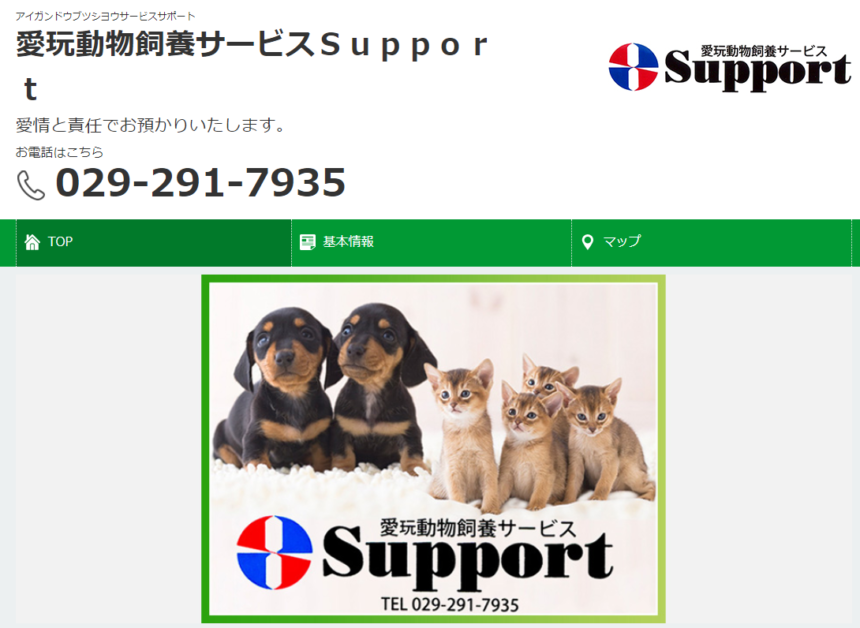 口コミ 料金 愛玩動物飼養サービスsupport 0点 0件のレビュー 公式 みんなのペットホテル