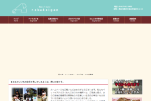 口コミ 料金 わんこのうち中海岸 0点 0件のレビュー 公式 みんなのペットホテル