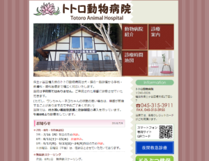 口コミ 料金 トトロ動物病院 0点 0件のレビュー 公式 みんなのペットホテル