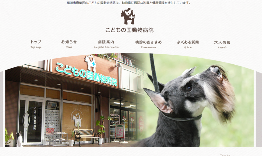 口コミ 料金 こどもの国動物病院 0点 0件のレビュー 公式 みんなのペットホテル