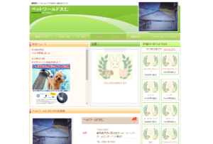 口コミ 料金 ペットワールド大仁店 0点 0件のレビュー 公式 みんなのペットホテル